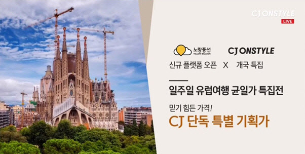 노랑홈쇼핑 이미지