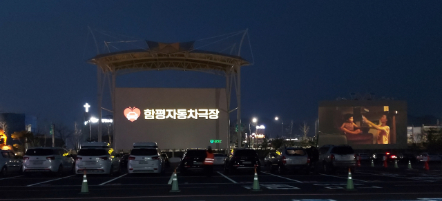 함평자동차극장 이미지
