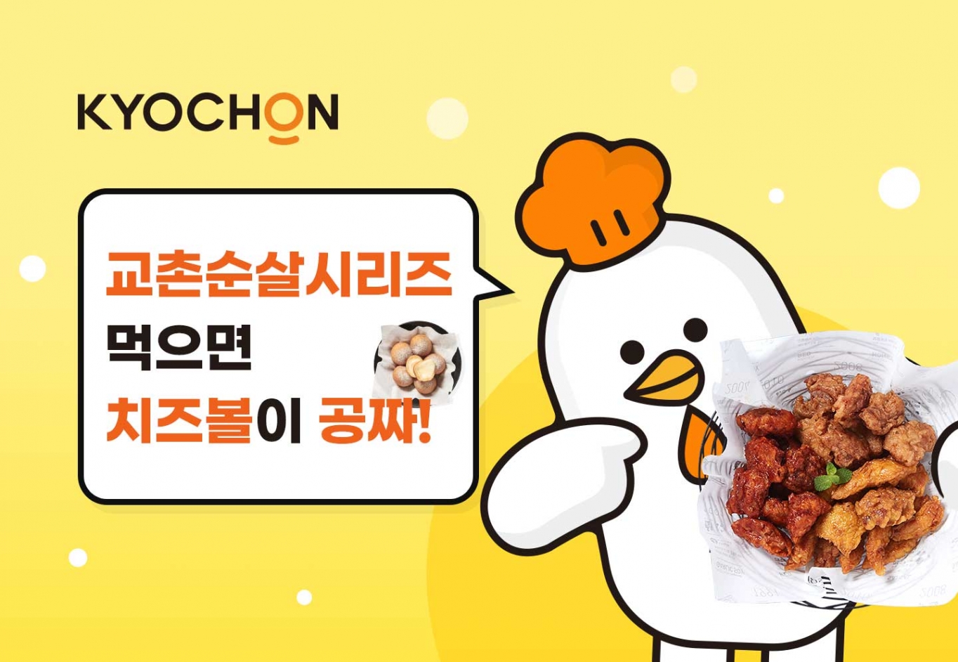 교촌치킨 이미지