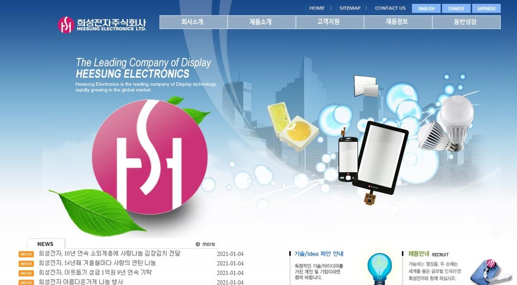 희성전자 이미지