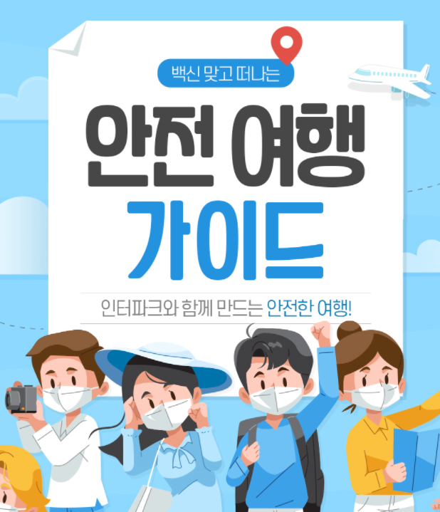 설레는 여행 이미지