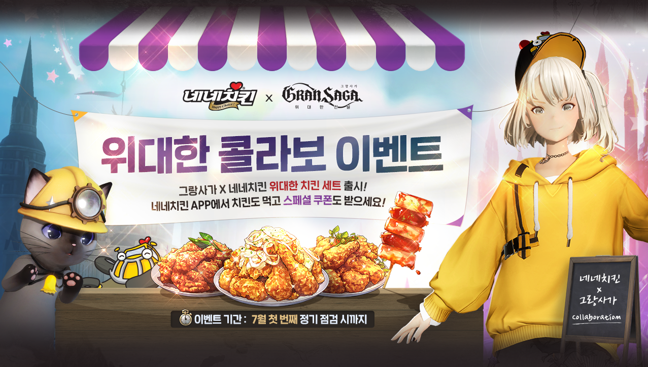 네네치킨 이미지