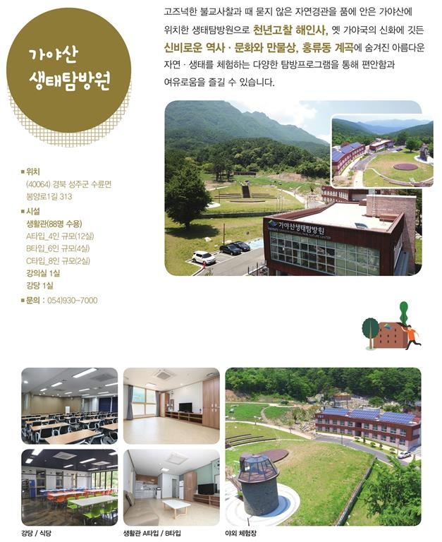 국립공원공단소백산생태탐방원 이미지