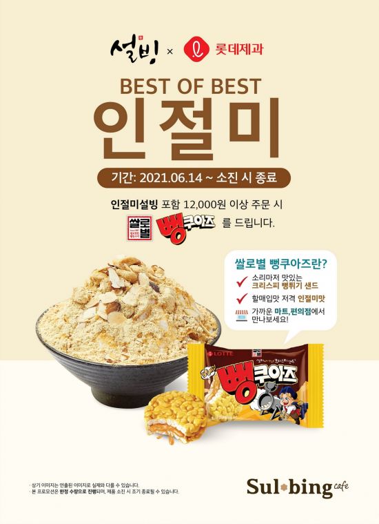 설빙 이미지