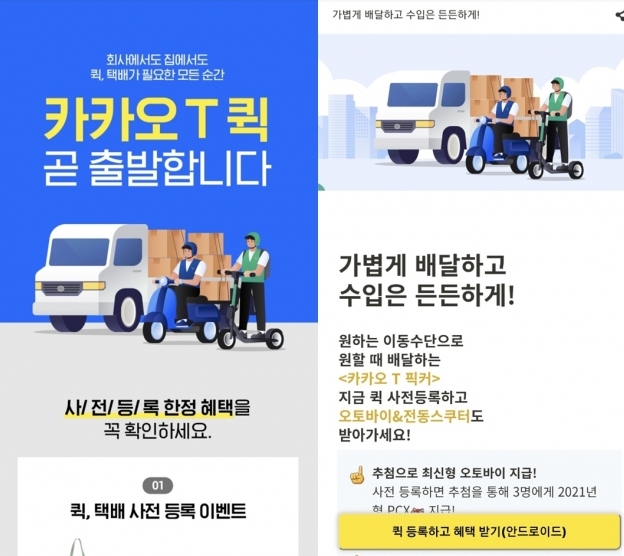 (주)카카오모빌리티 이미지