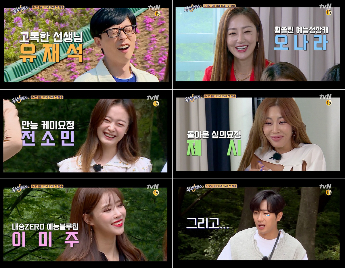 2PM 준호·엑소 카이·온주완·하석진..'식스센스2' 더 화려해진 ...