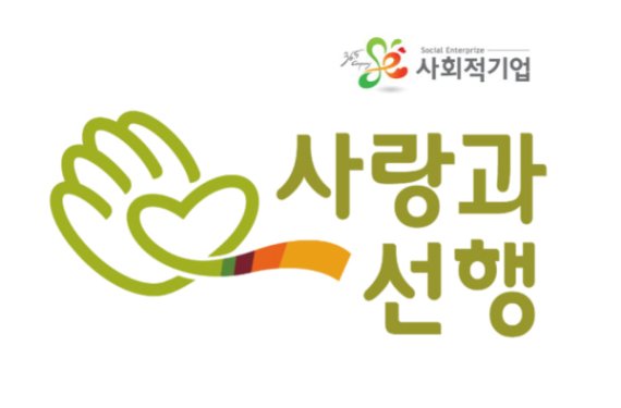 (주)사랑과선행 이미지