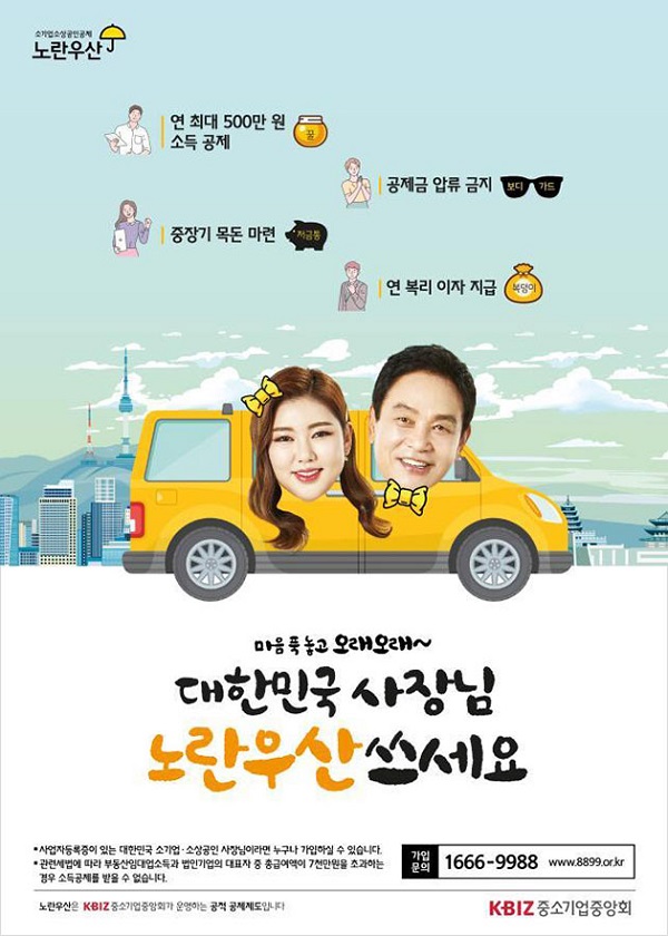 노란우산 쓰면 혜택이 우수수 노란우산 쓰면 혜택이 우수수