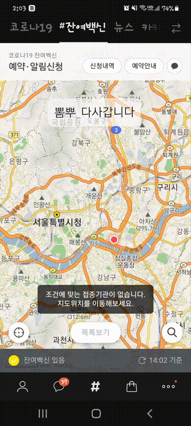 한 온라인 커뮤니티 이용자가 전하는 '잔여백신 100% 성공하는 법'. 알림 기능에 의존하지 않고 새로고침 버튼을 '광클'하는게 비법이다. [온라인 커뮤니티 뽐뿌]