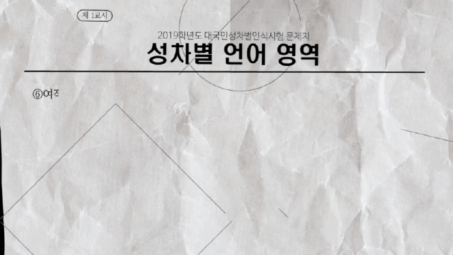 성차별 언어 (GIF) [편집 신다현. 제작 정은미, 조은혜. 재판매 및 DB 금지]