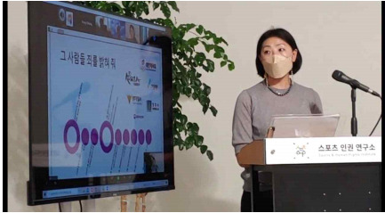 스포츠인권연구소 이미지