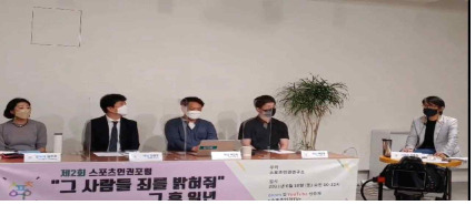 스포츠인권연구소 이미지