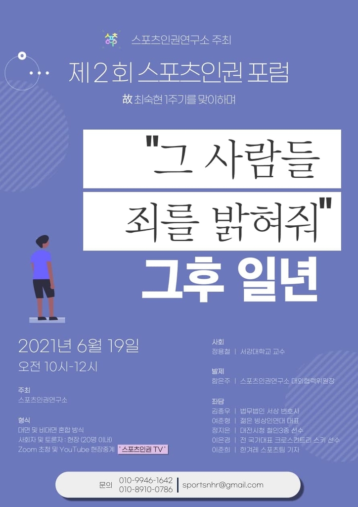 스포츠인권연구소 이미지