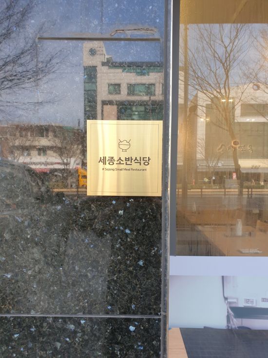 세종식당 이미지