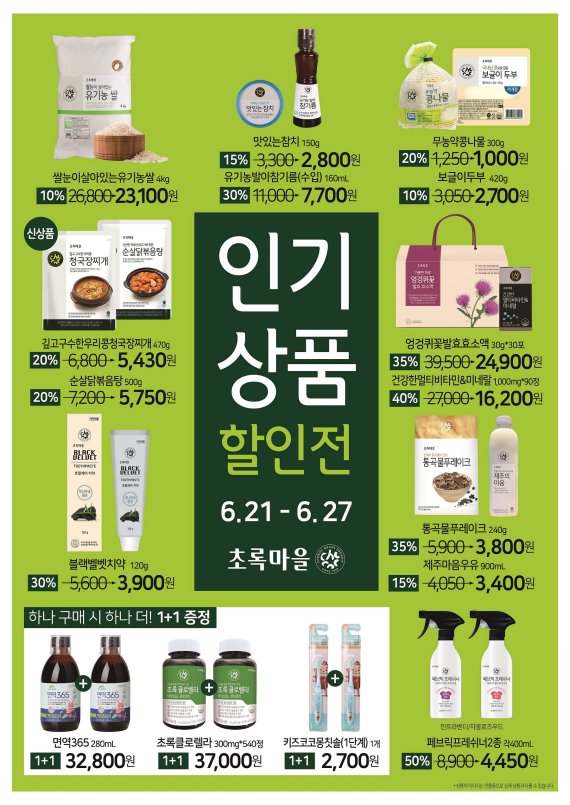 초록마을제주 이미지