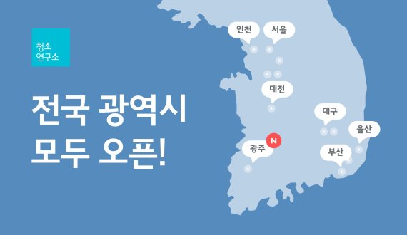 클리닝연구소 이미지