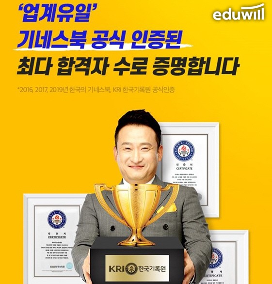 에듀윌 이미지
