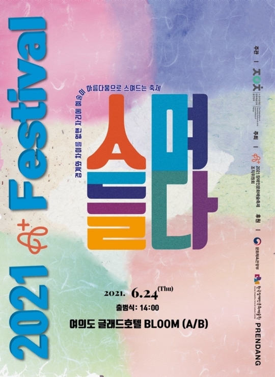 사단법인한국장애인단체총연합회 이미지