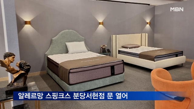 분당알레르망 이미지