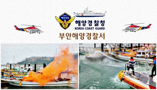 부안해양경찰서(구조대) 이미지