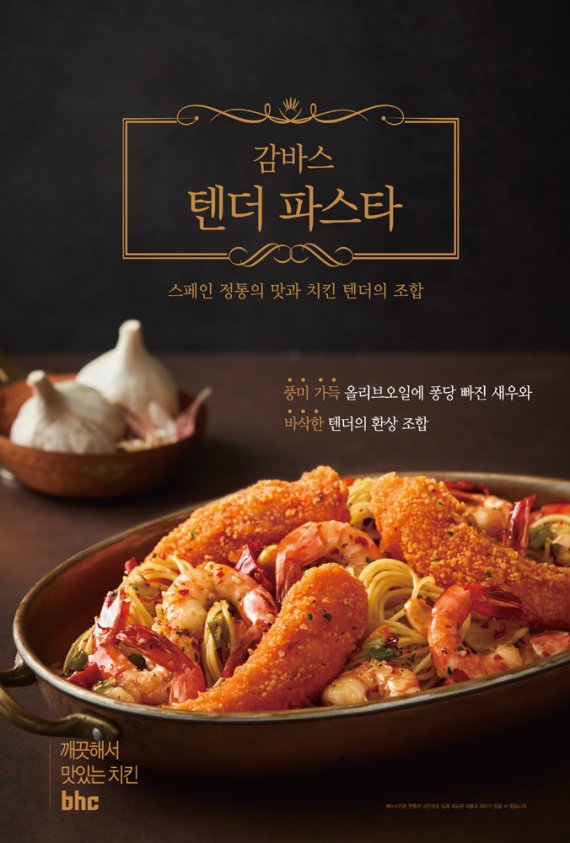 비에이치씨치킨비어존 이미지