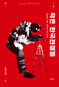 한국전쟁연구소 이미지