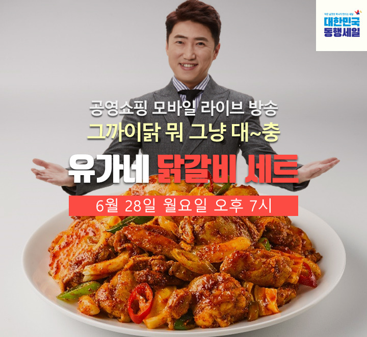 유가네닭갈비 이미지