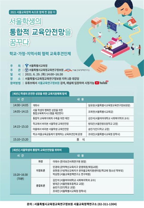 서울특별시교육청교육연구정보원 이미지