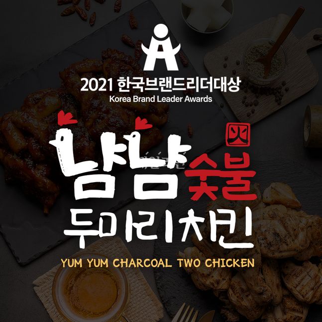 냠냠숯불두마리치킨 이미지
