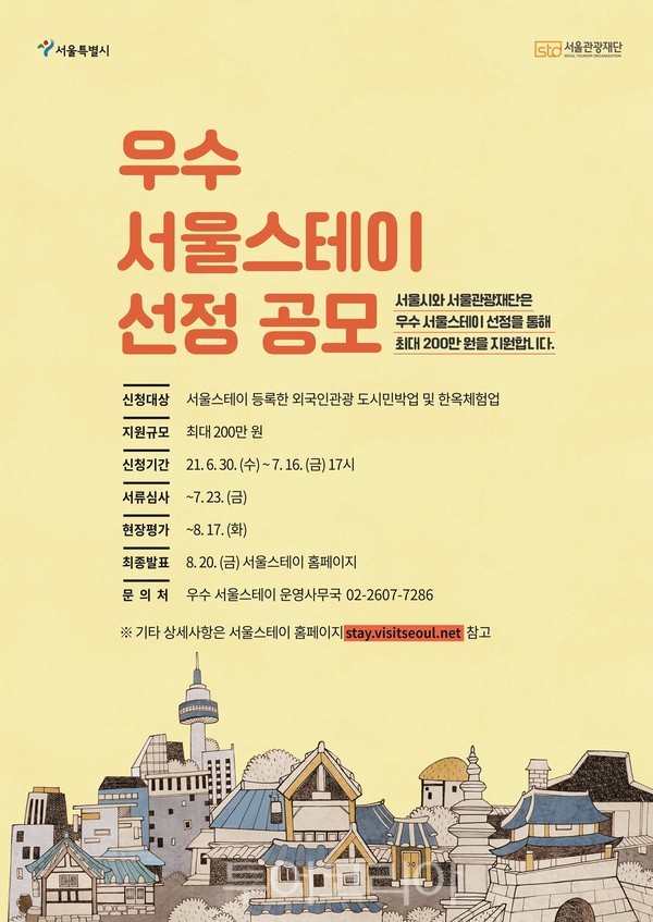 서울스테이 이미지