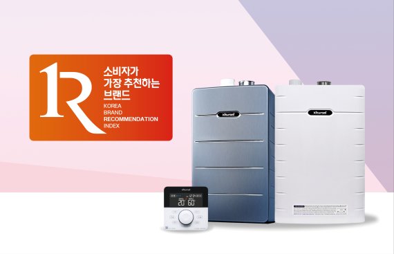 귀뚜라미보일러 이미지