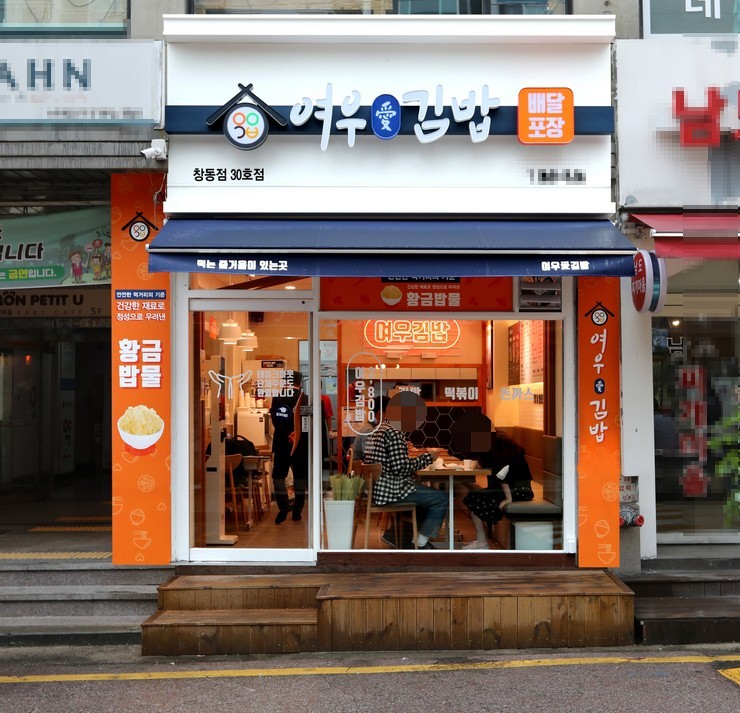 여우애김밥 광양시청점 이미지