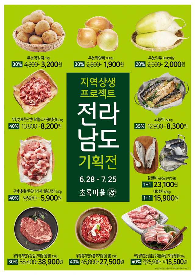 초록마을 이미지
