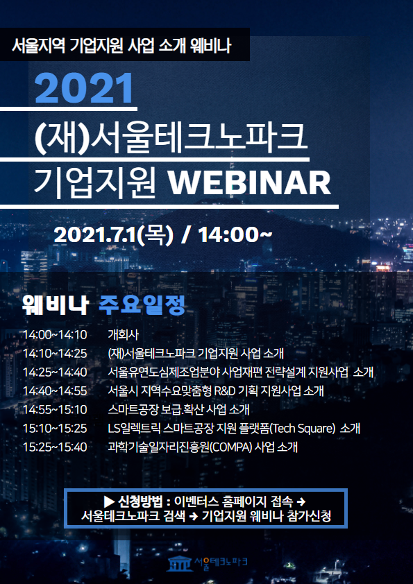 (재)서울경제진흥원 이미지