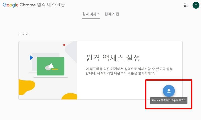 [It하는법] 복잡한 원격 제어, Pc에 크롬만 깔면 간단히 가능?