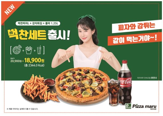 피자마루 이미지