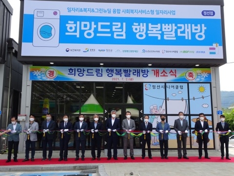 희망빨래방 이미지