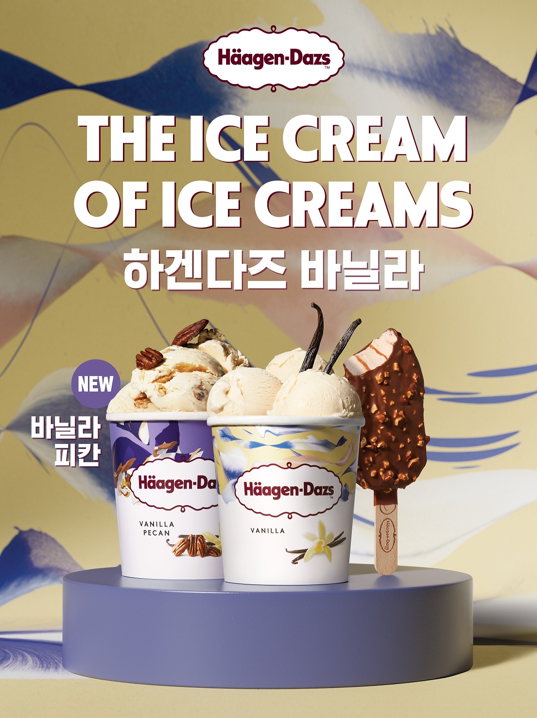 하겐다즈 이미지