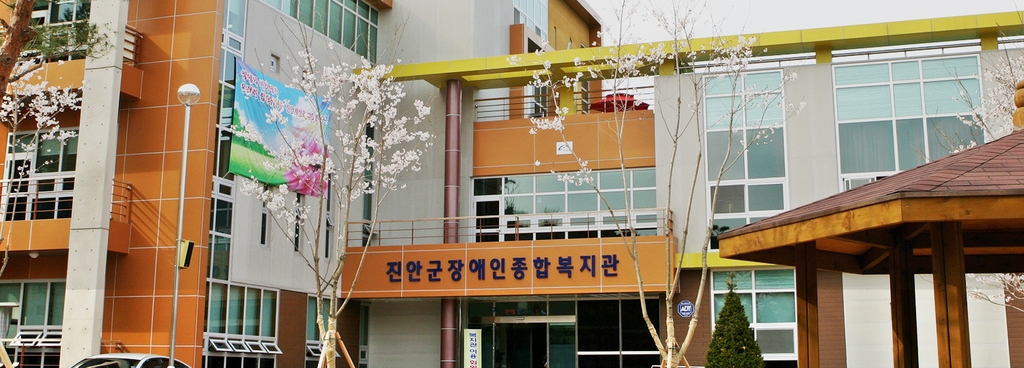 진안군 장애인 종합복지관 이미지