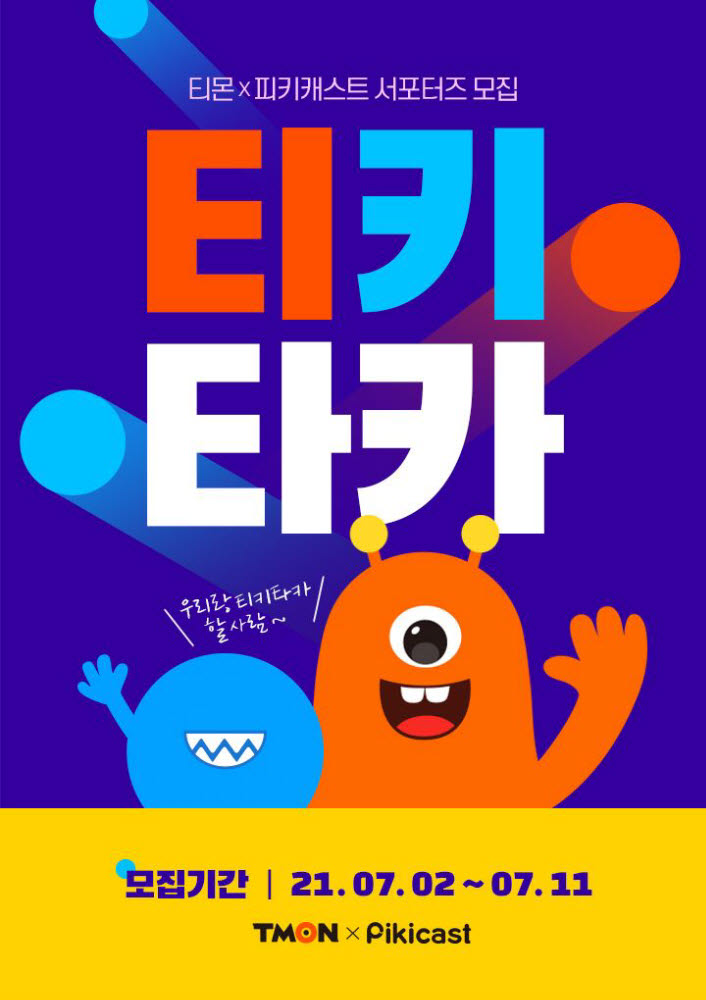 티키타카 이미지