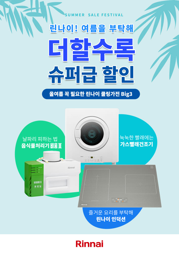 린나이 이미지