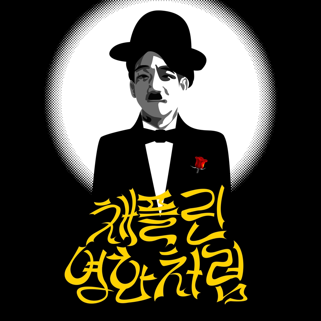 채플린비디오 이미지