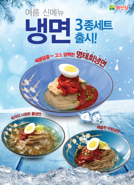 채선당 이미지