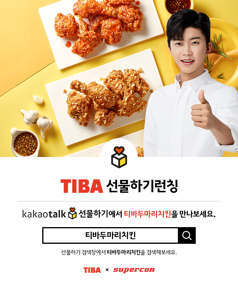 티바두마리치킨 이미지