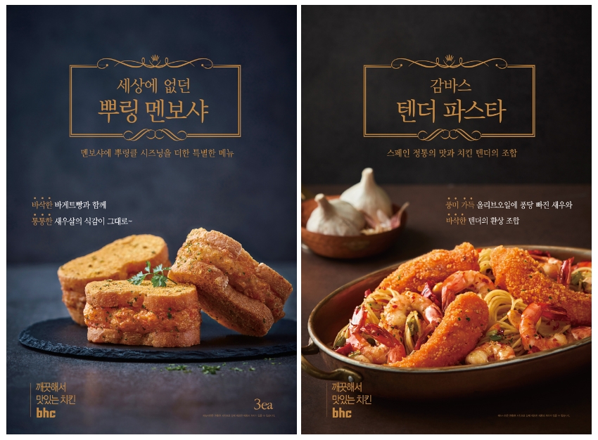 비에이치씨치킨비어존 이미지