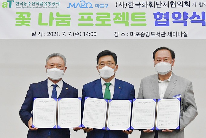 한국농수산식품유통공사화훼공판장 이미지