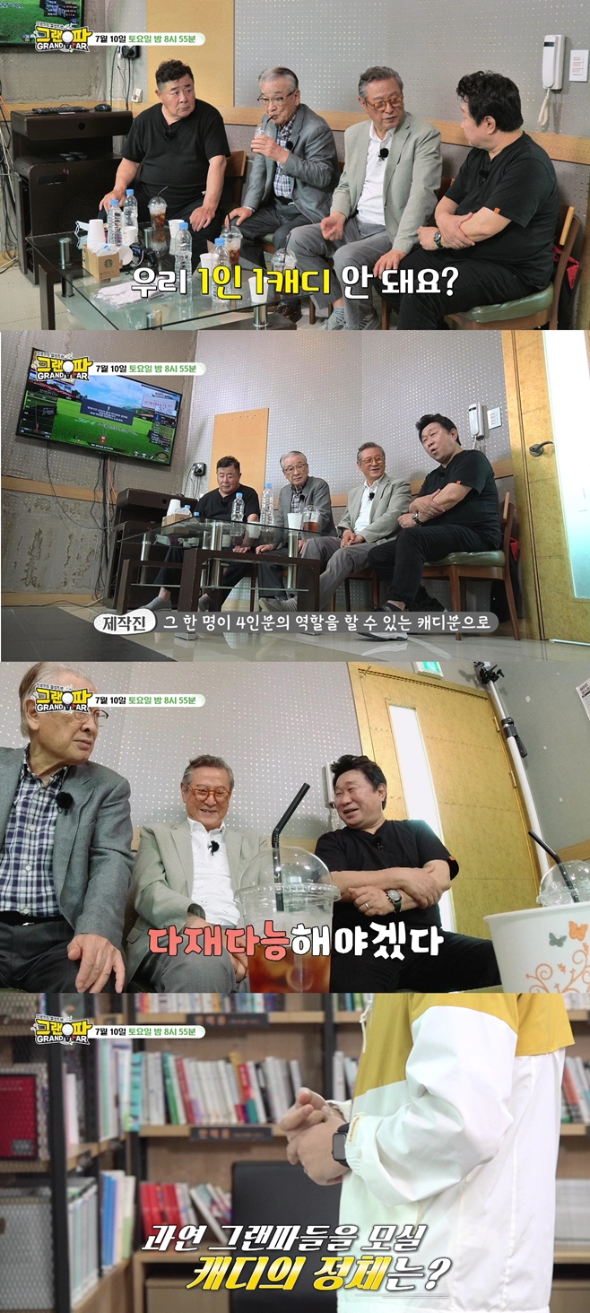 그랜파 이미지