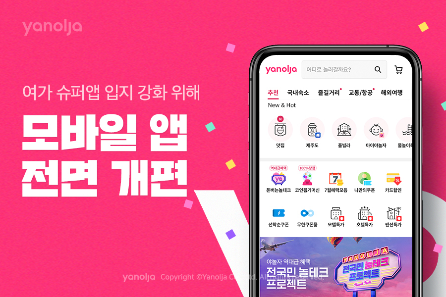 야놀자 이미지