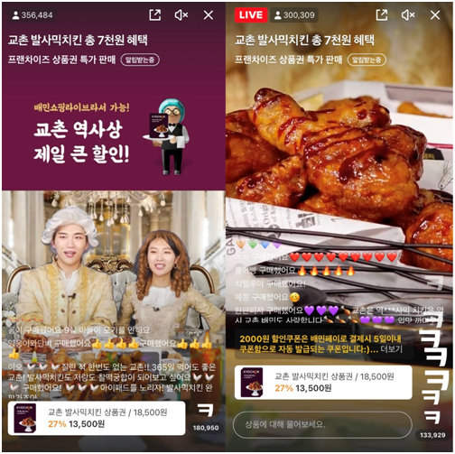 교촌치킨 이미지