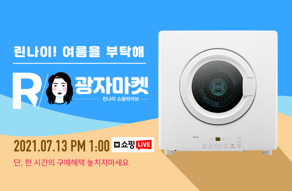 린나이 이미지